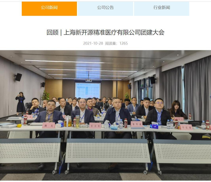 图片来源：新开源官网2021年新闻报道截图