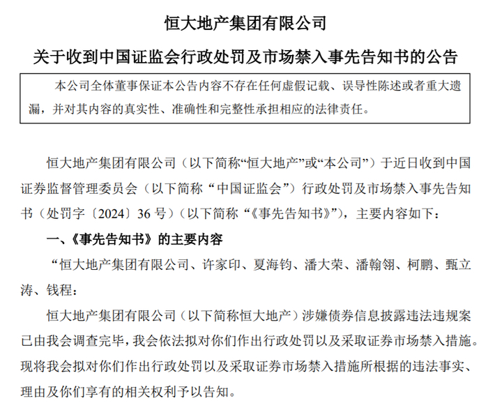 来源：恒大地产集团公告