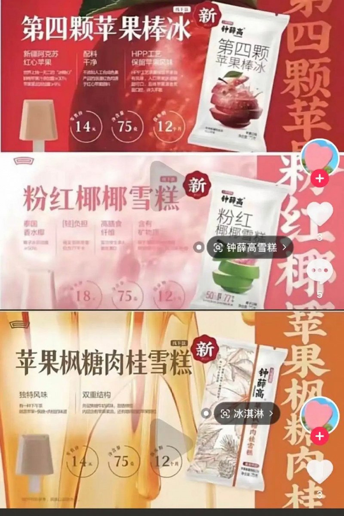 社交平台流传的钟薛高2024年新品图。
