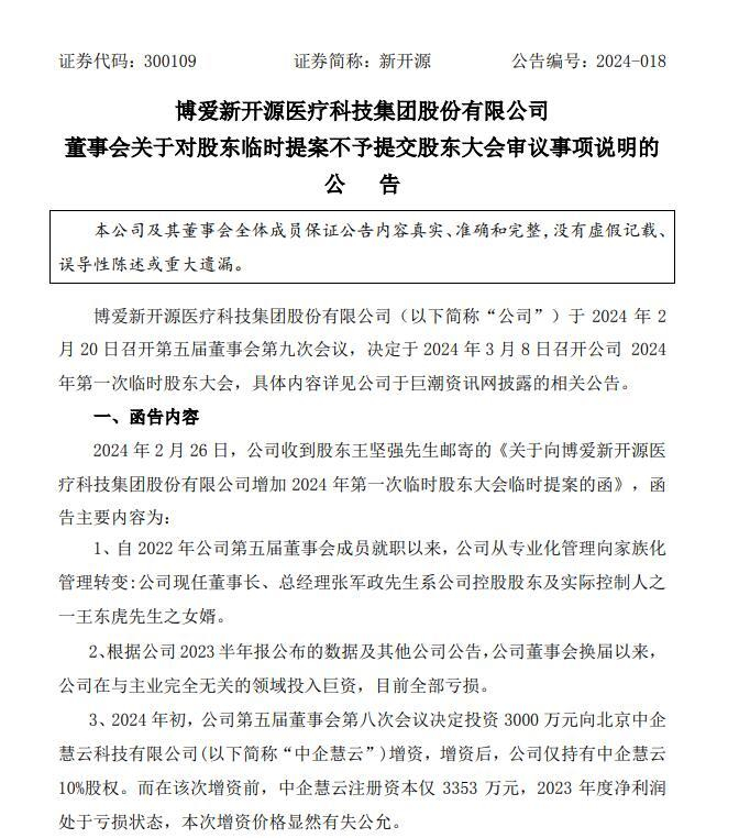 图片来源：新开源公告截图