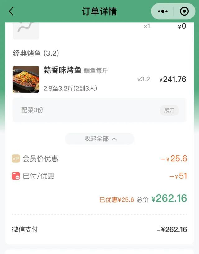 ▲中新经纬的付款账单。来源：江边城外点餐小程序截图