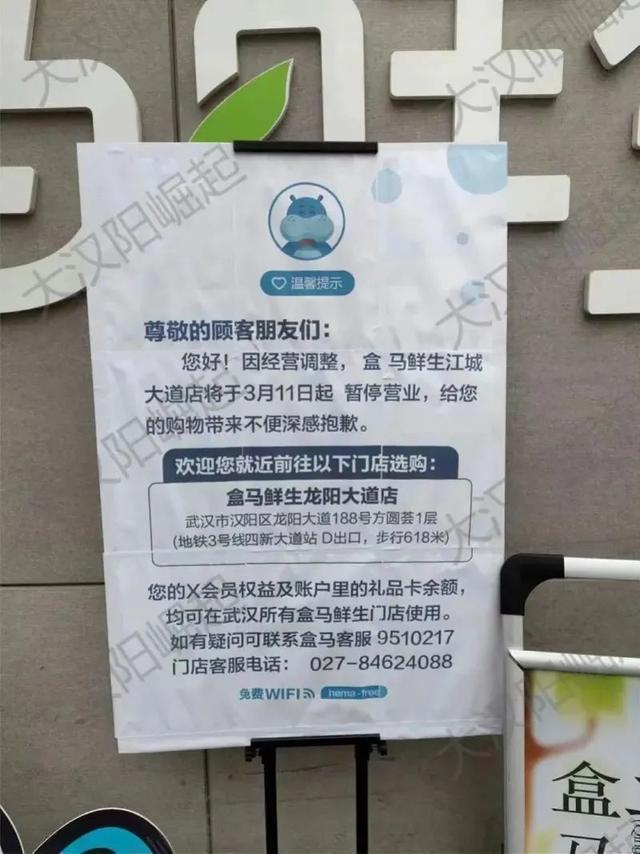 盒马武汉门店公告。图源社交平台