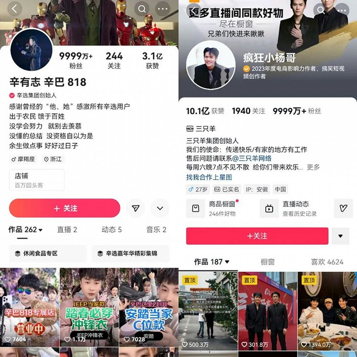 辛巴、小杨哥主页截图