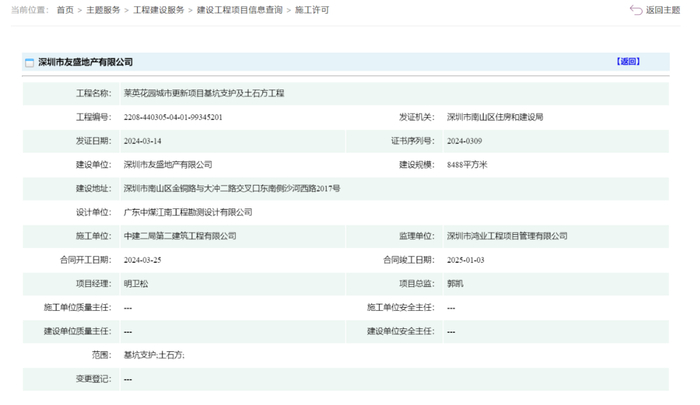 图源&nbsp;| 深圳市住房和建设局