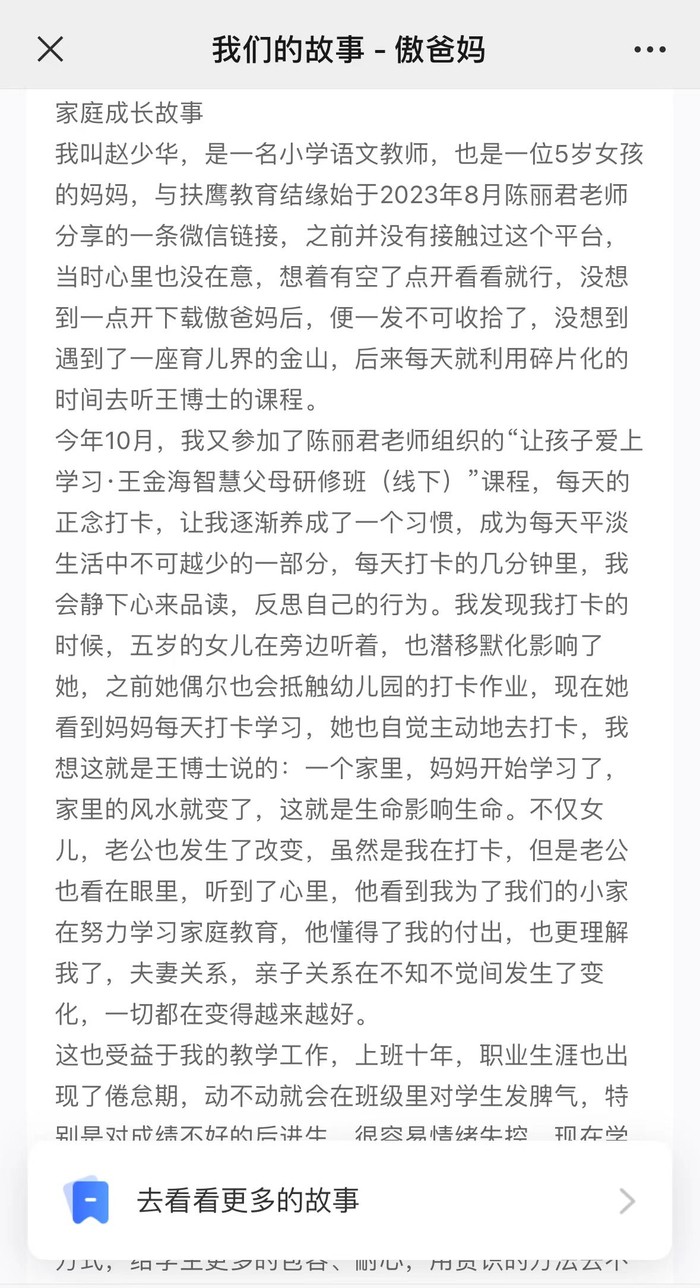 ▲公众号上学员对扶鹰的推荐