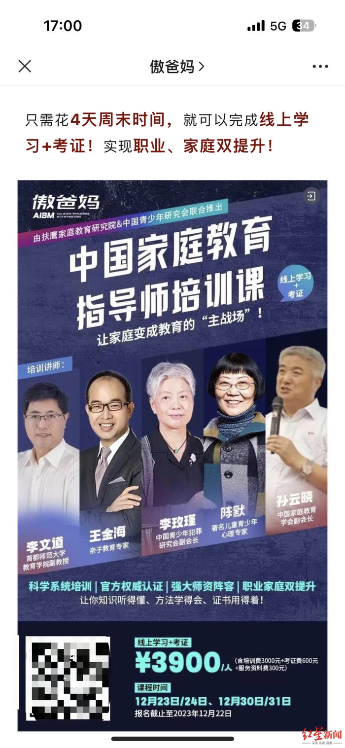 ▲扶鹰宣传中写道：只需花4天周末时间，就可以完成线上学习+考证