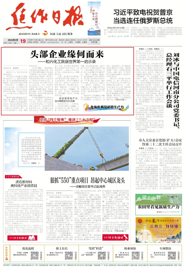 2024年3月19日《焦作日报》A01版