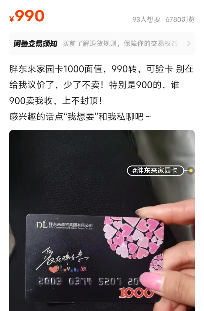 二手交易平台上的家园卡，截图自闲鱼