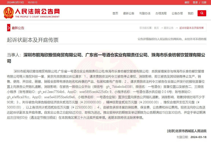 ▲相关公告内容 截图自人民法院公告网