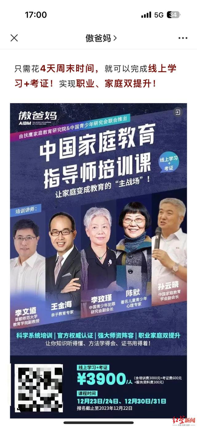 ▲扶鹰宣传中写道：只需花4天周末时间，就可以完成线上学习+考证