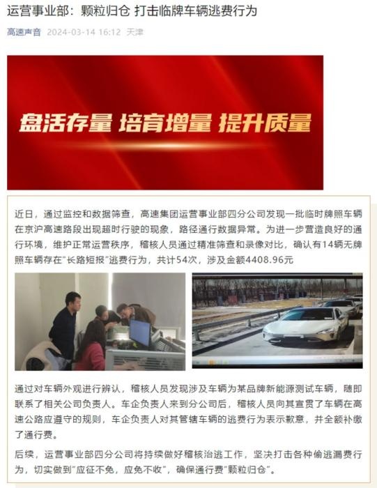 “高速声音”公众号截图