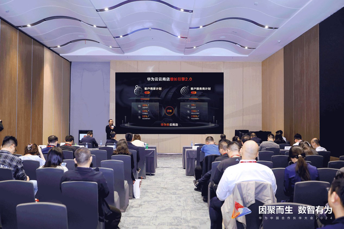 华为云云商店增长引擎2.0发布