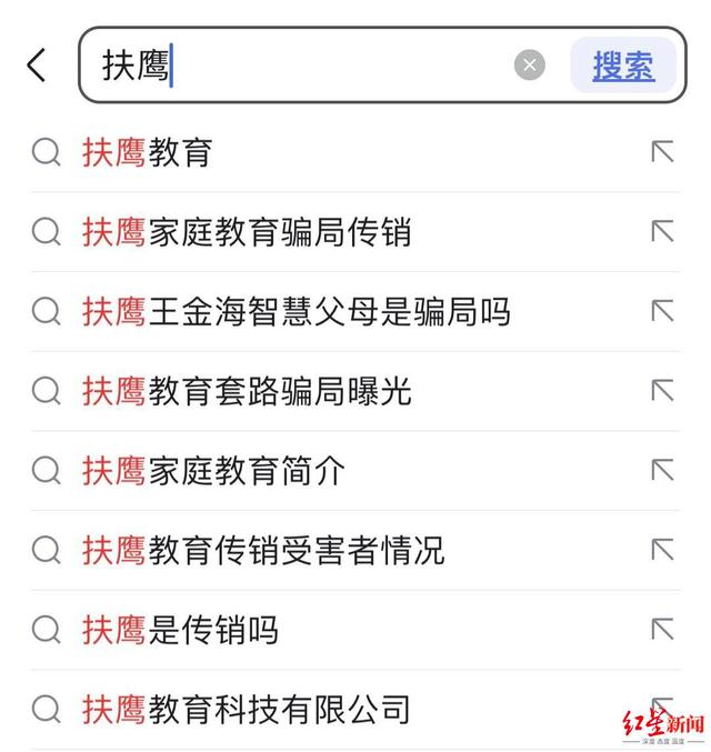 ▲记者搜索“扶鹰”，出现的关键词
