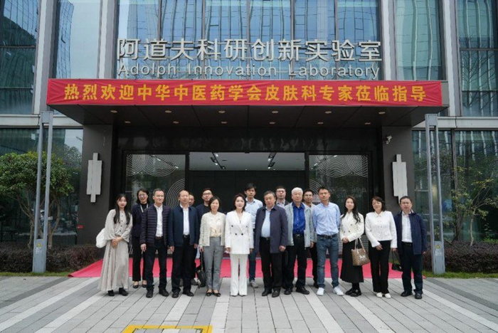 （中华中医药学会皮肤科分会代表与企业负责人合影留念）
