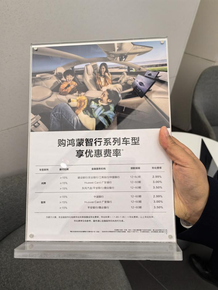 销售顾问向记者展示的银行分期活动&nbsp;本报记者 王方圆摄