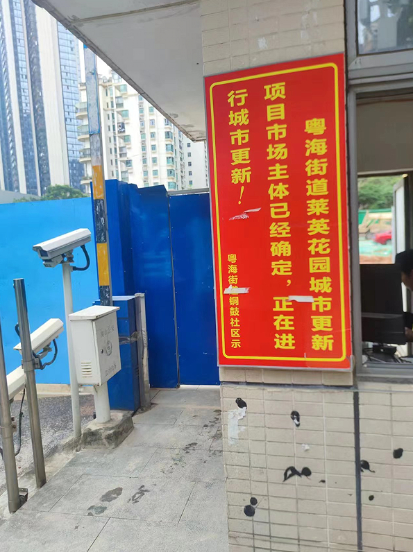 　莱英花园旧改项目现场&nbsp; 图源 | 每经记者 陈荣浩 摄