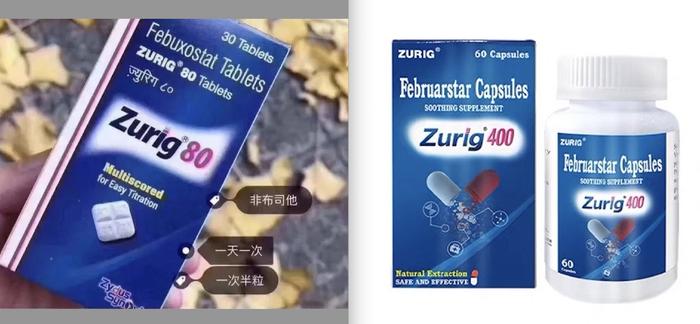 左图为印度产痛风药zurig80，右图为zurig400