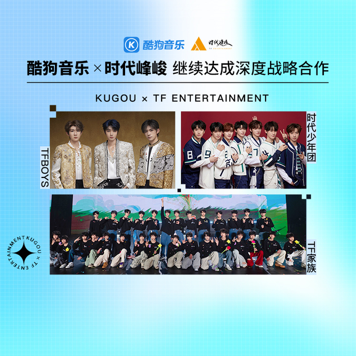 酷狗音乐再度携手时代峰峻,新歌国内音乐平台首发30天_新浪新闻