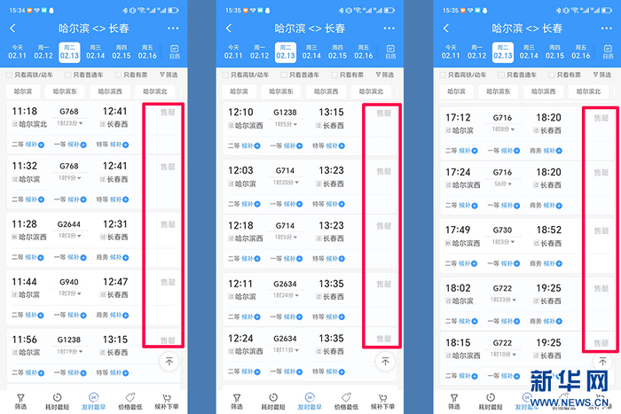 2月13日，哈尔滨到长春部分列车车票售罄。