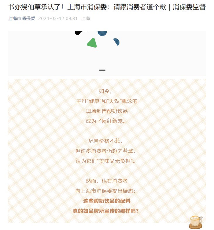 　　图源：上海市消保委官方账号