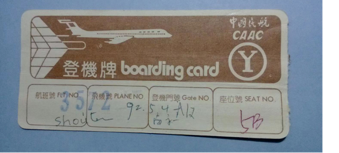 手写登机牌
