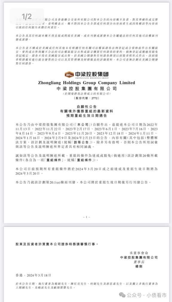 境外债务重组公告