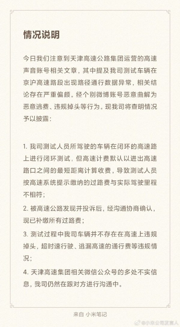 小米公司发言人 微博截图