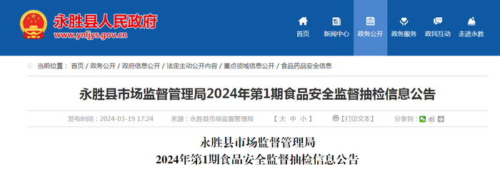 永胜县市场监督管理局
