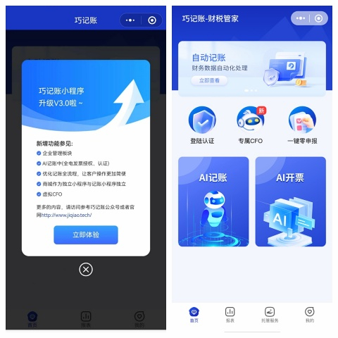 （巧记账V3.0新版本）