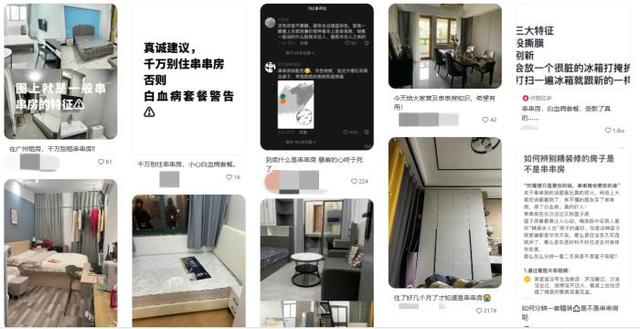 社交平台上有关串串房的讨论。 截图