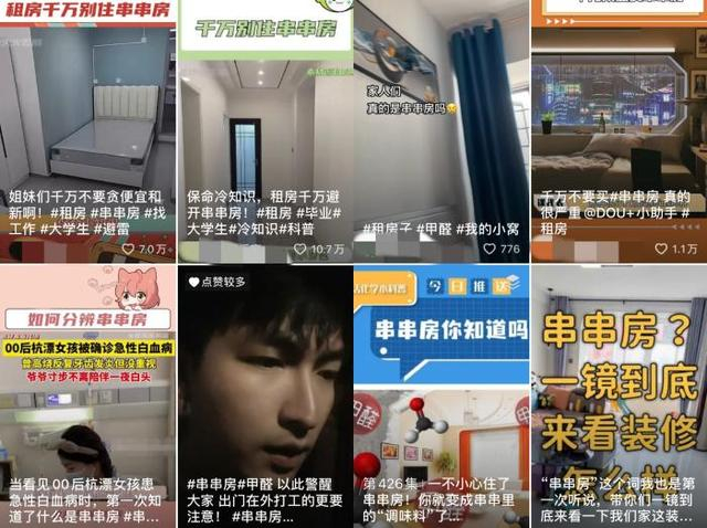 社交平台上有关串串房的讨论。 截图