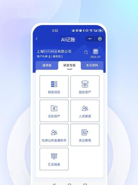 （新增研发专账服务供选）