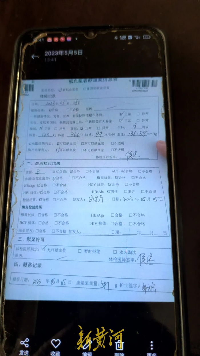 赵伟的献血浆信息表，日期显示为2023年5月5日