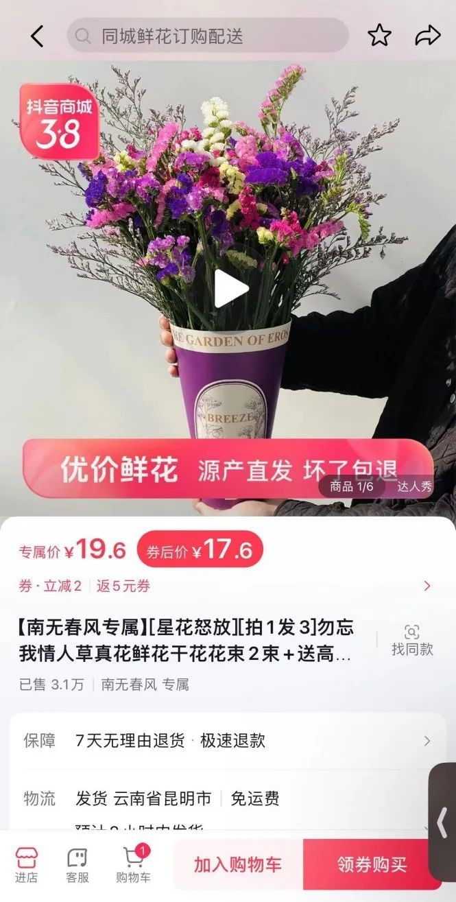 福利产品“星花怒放”已售3.1万单
