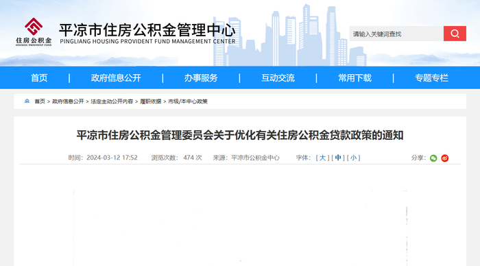 （图源：平凉市住房公积金管理中心）