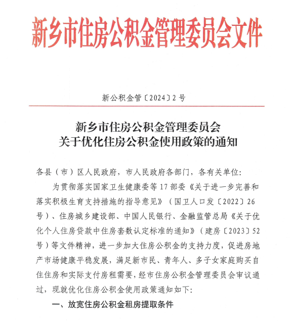 （图源：新乡市住房公积金管理中心网站）