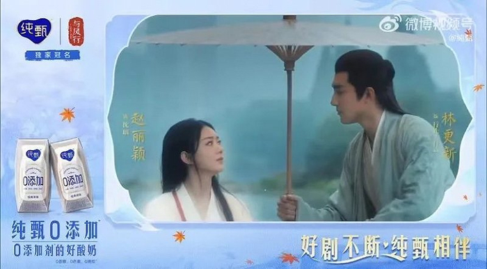 纯甄独家冠名腾讯视频《与凤行》