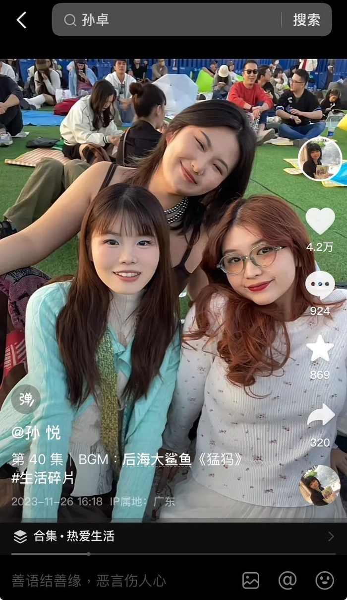 孙悦（左一）化着蓝绿色的眼妆参加音乐节