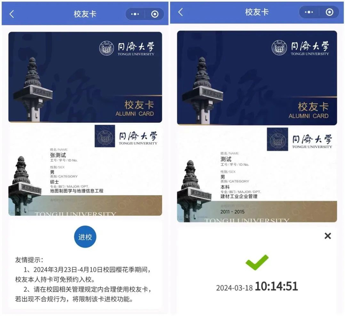 校友卡界面示意图