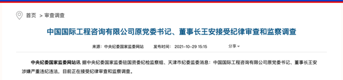 图片来源：中纪委网站