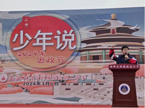肥西举行"少年说"思政节活动|少年说|肥西|二中_新浪新闻