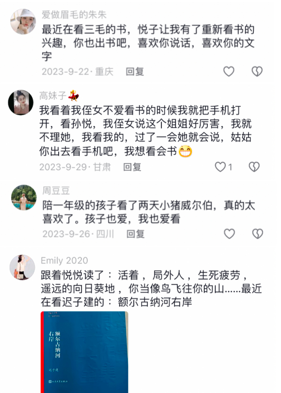 粉丝和孙悦分享读书心得