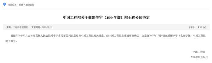 图片来源：中国工程院