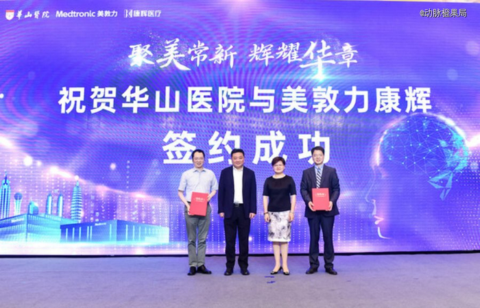 ▲ 美敦力康辉与复旦大学附属华山医院签署战略合作协议，图片来源美敦力
