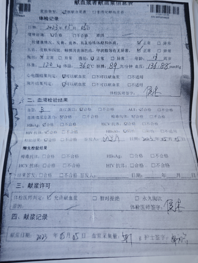 ▲献血浆信息表