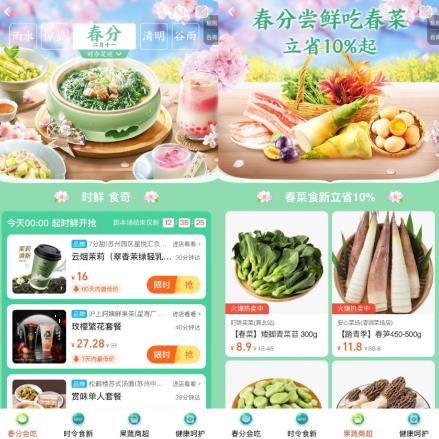 （上饿了么搜“时令官”进入春分会场）