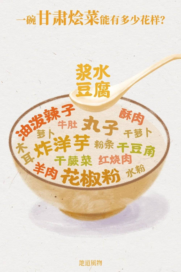 一碗甘肃烩菜，能有多少花样。制图/九阳