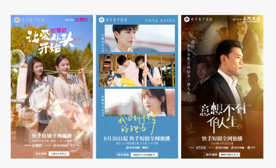 快手短剧（快手大数据研究院） 图片来源：快手微信公众号截图