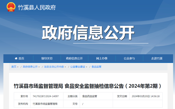 竹溪县市场监督管理局食品安全监督抽检信息公告（2024年第2期）