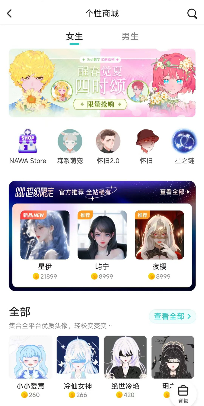 购买 UGC 头像界面 | 图片来源：Soul APP